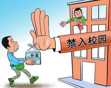 眾多高校相繼出臺“外賣禁令”外賣何以不準入校區？